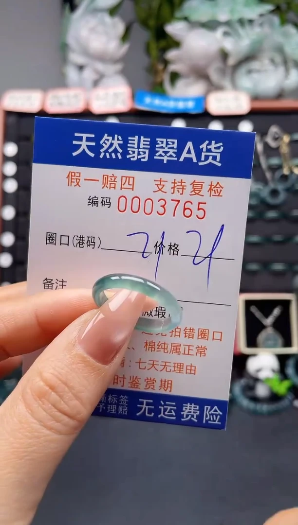 未镶嵌戒指翡翠21*3765
