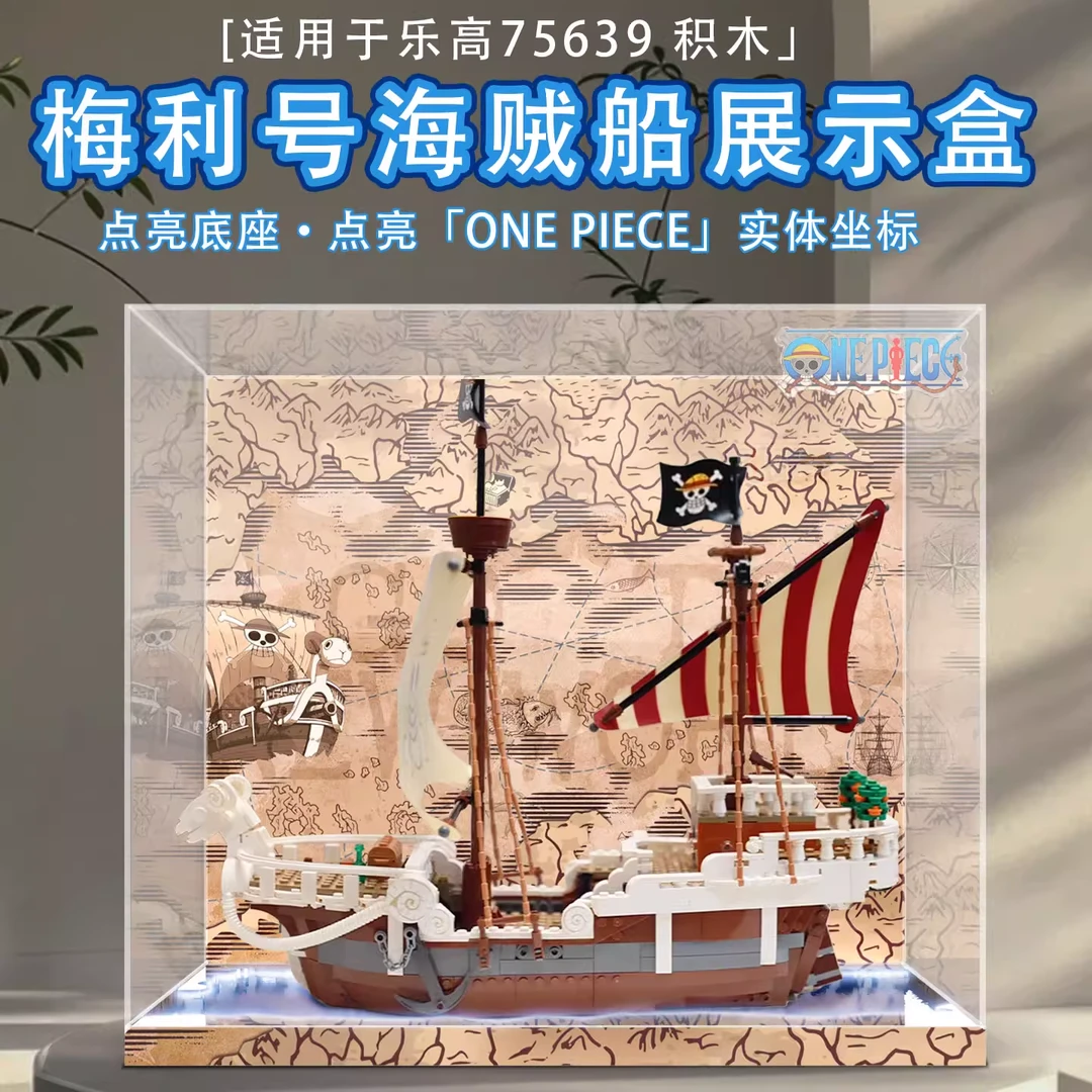 元力盒适用乐高75639航海王前进梅利号海贼船展示防尘场景收纳盒
