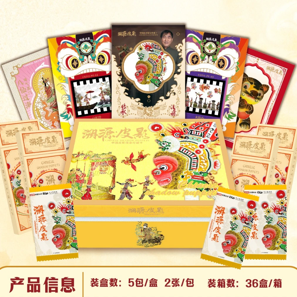 卡盟文创《溯源皮影》中国皮影限量珍藏卡牌盲盒·元壹正版授权