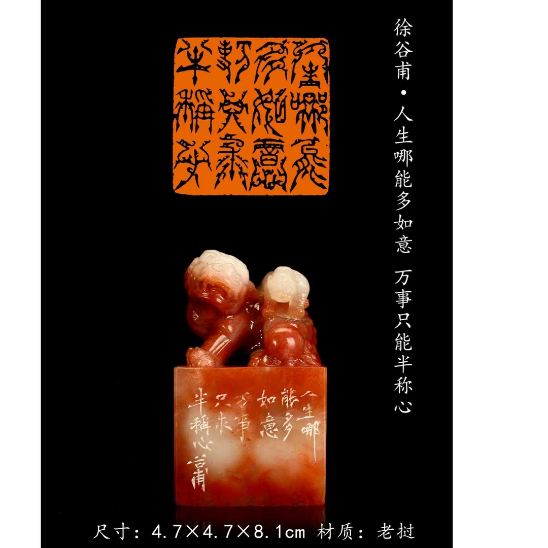篆刻 徐谷甫  人生哪能多如意 万事只能半称心