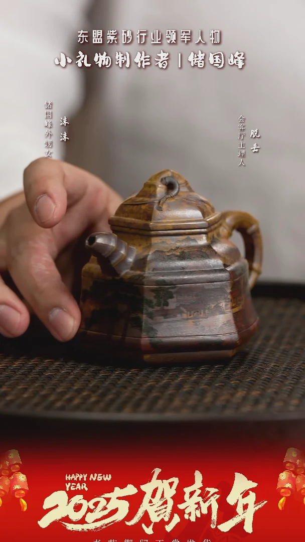 【闪购商品】紫砂茶壶XCS143储国峰五岳泰山黄金砂柴绘16