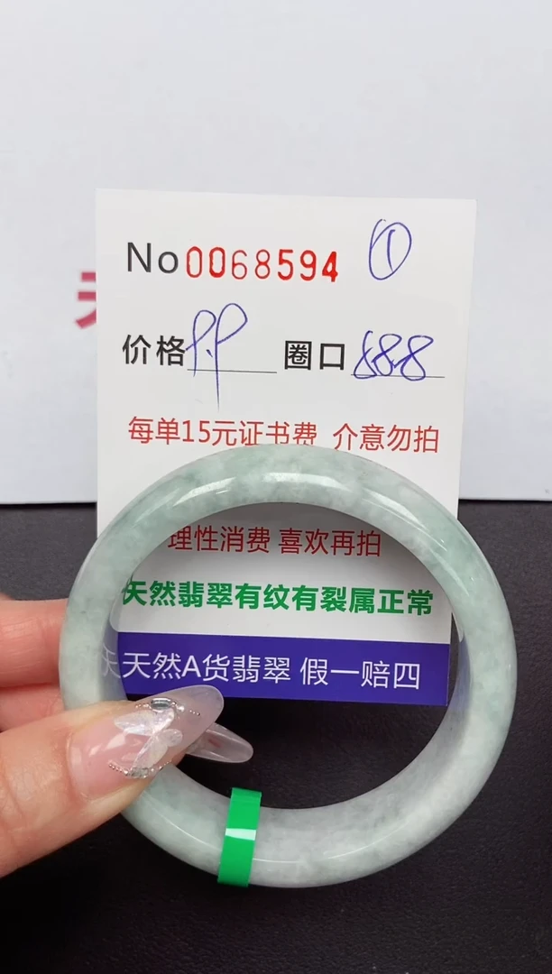 【闪购商品】翡翠手镯未镶嵌 0068594