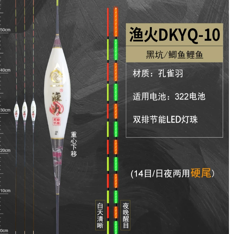 瀚狼电子漂孔雀羽夜光漂渔火DKYQ系列日夜硬尾双排节能LED灯珠漂