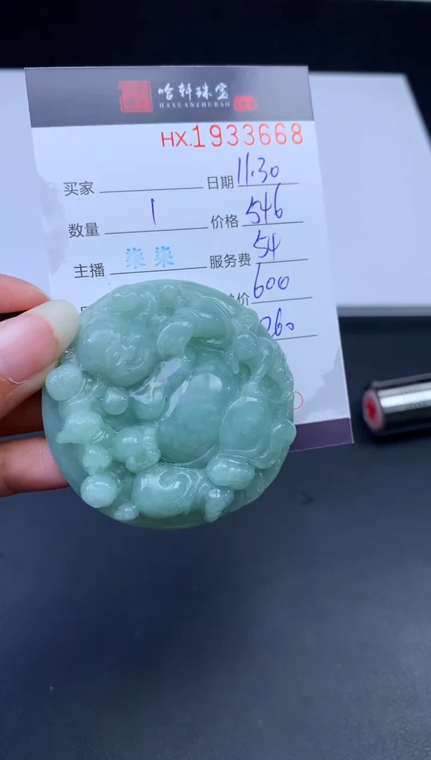 未镶嵌挂件翡翠哈轩 挂件1