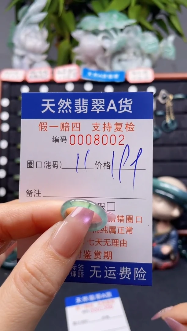 未镶嵌戒指翡翠11*8002