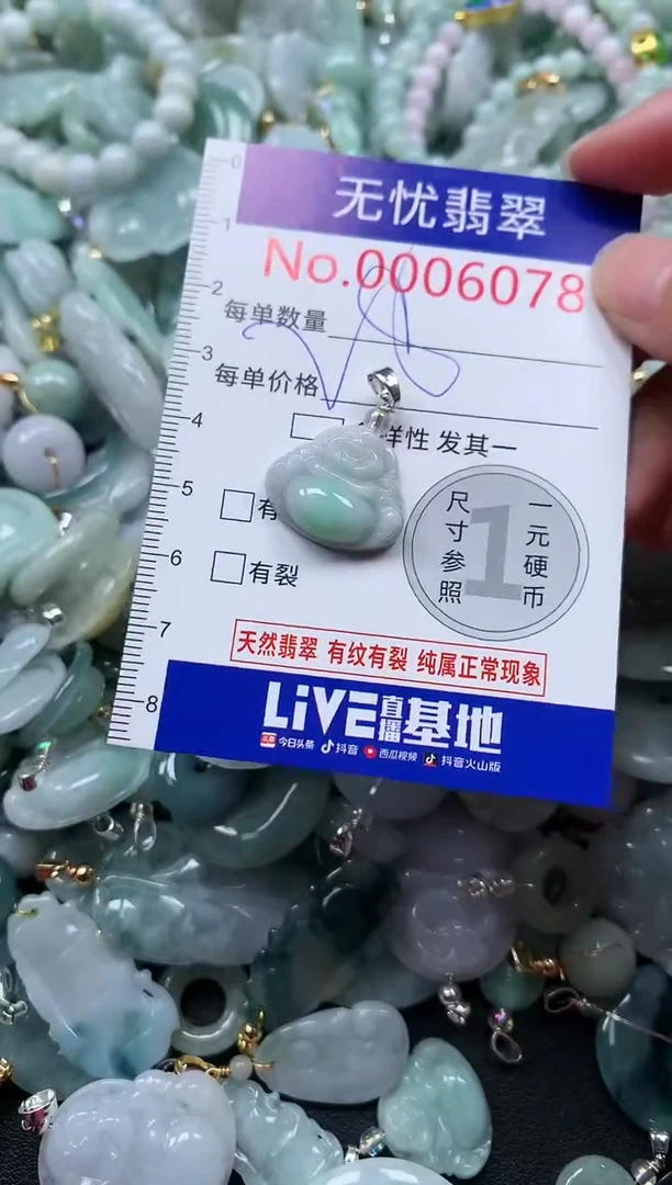 颈饰未镶嵌翡翠6078