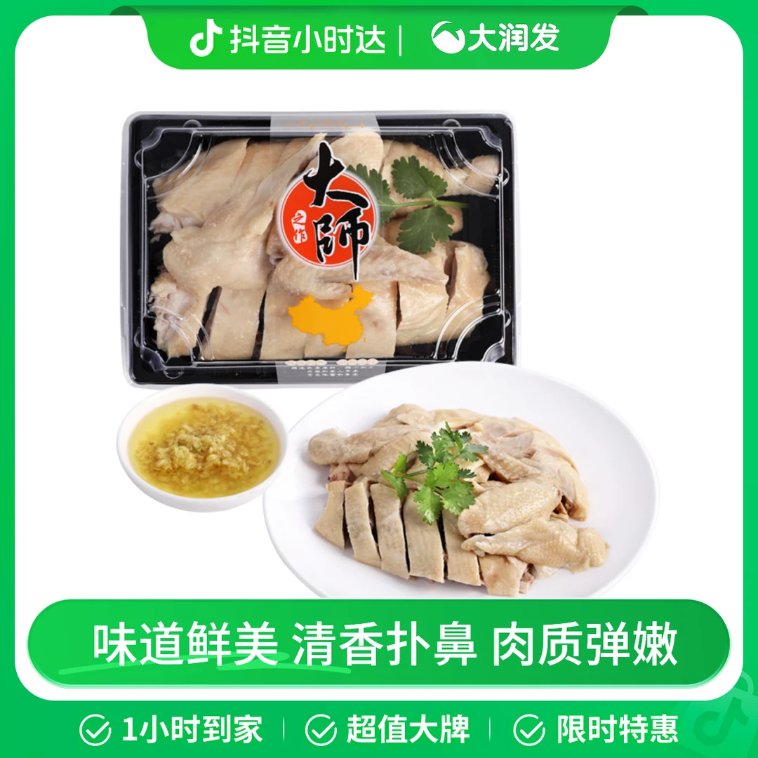 白切清远鸡200g/份
