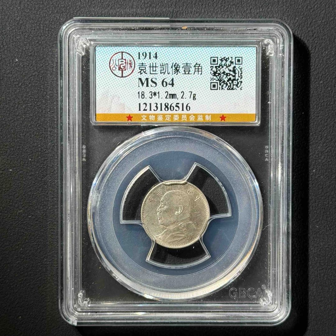 公博评级 三年一角 MS64 1213186516 D