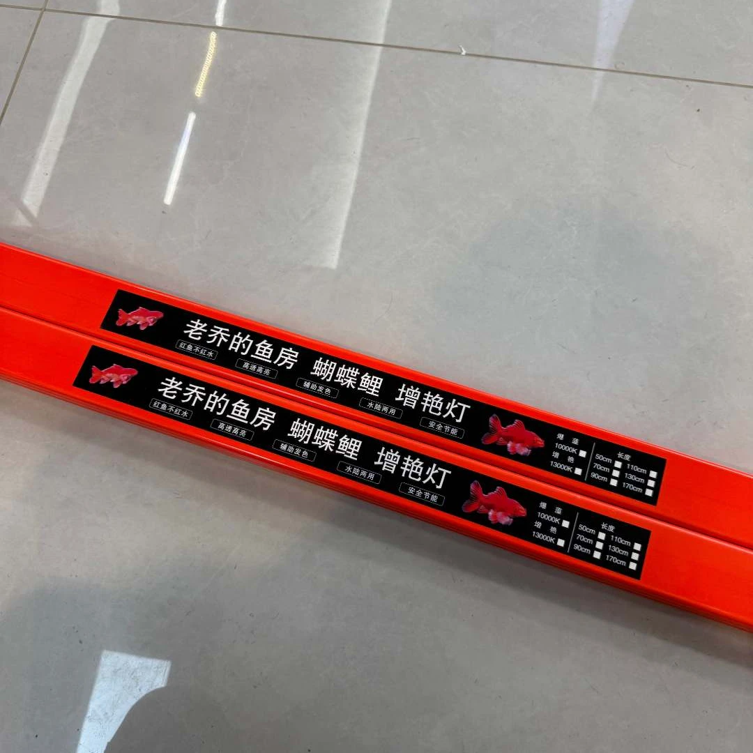 老乔的鱼房 同款 増艳灯