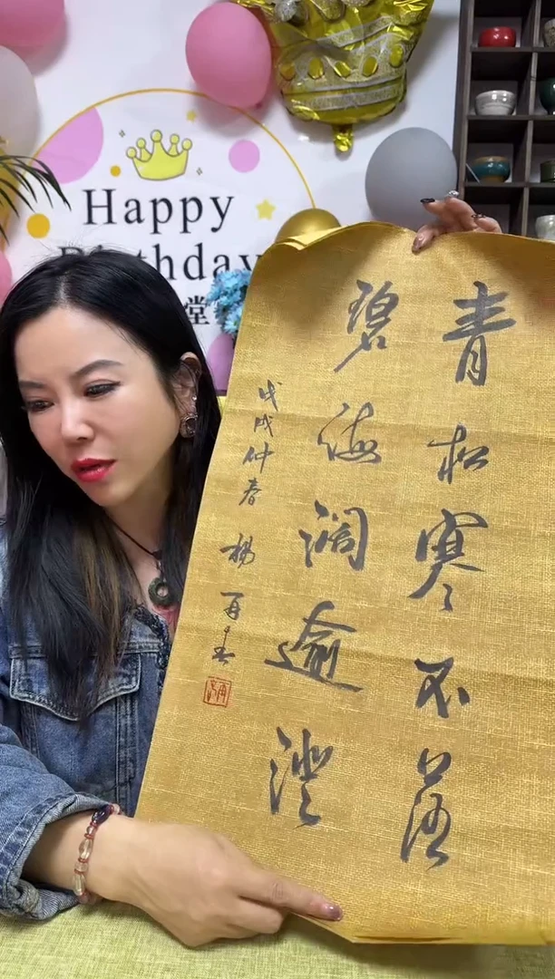 书法YZC 02 书法 青松