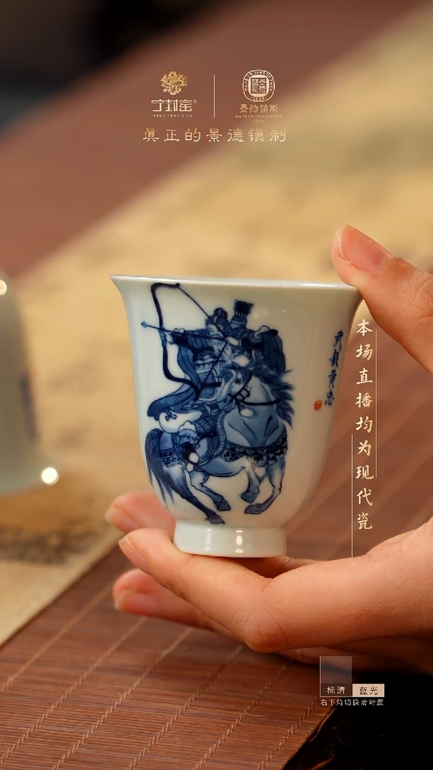 宁封窑青花黄忠铃铛杯