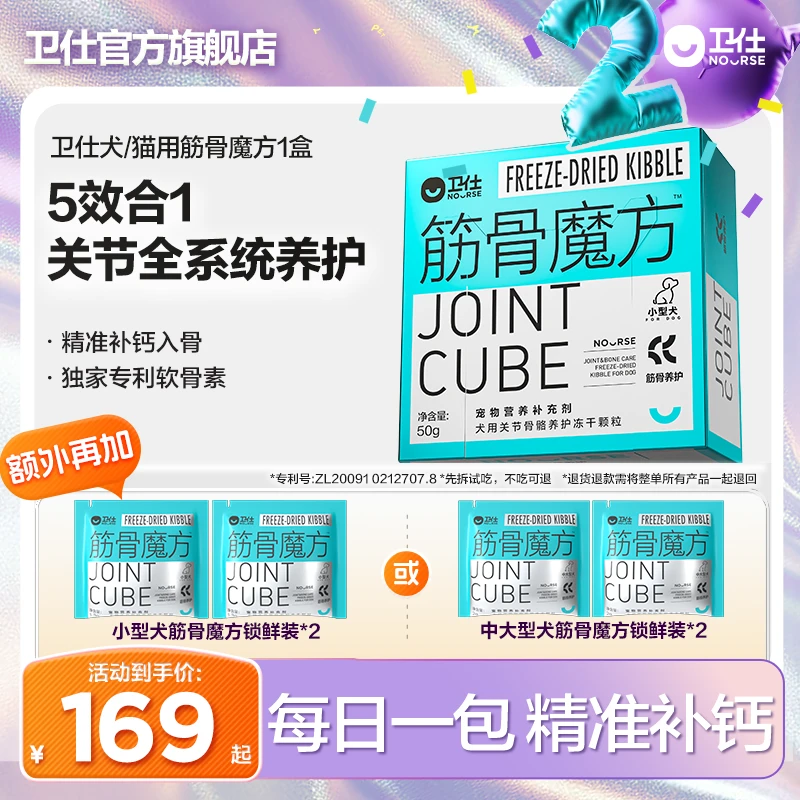 【卫仕筋骨魔方】正装补钙养关节软骨素硬骨魔方系列冻干营养品DB