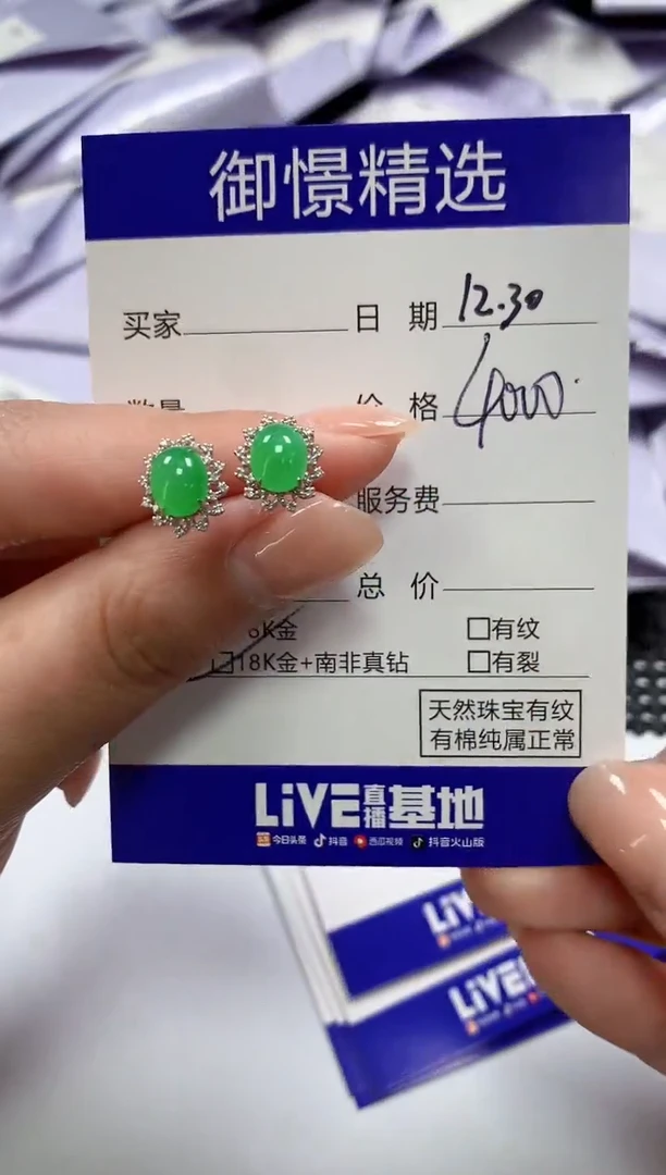 18K金镶嵌翡翠耳饰50