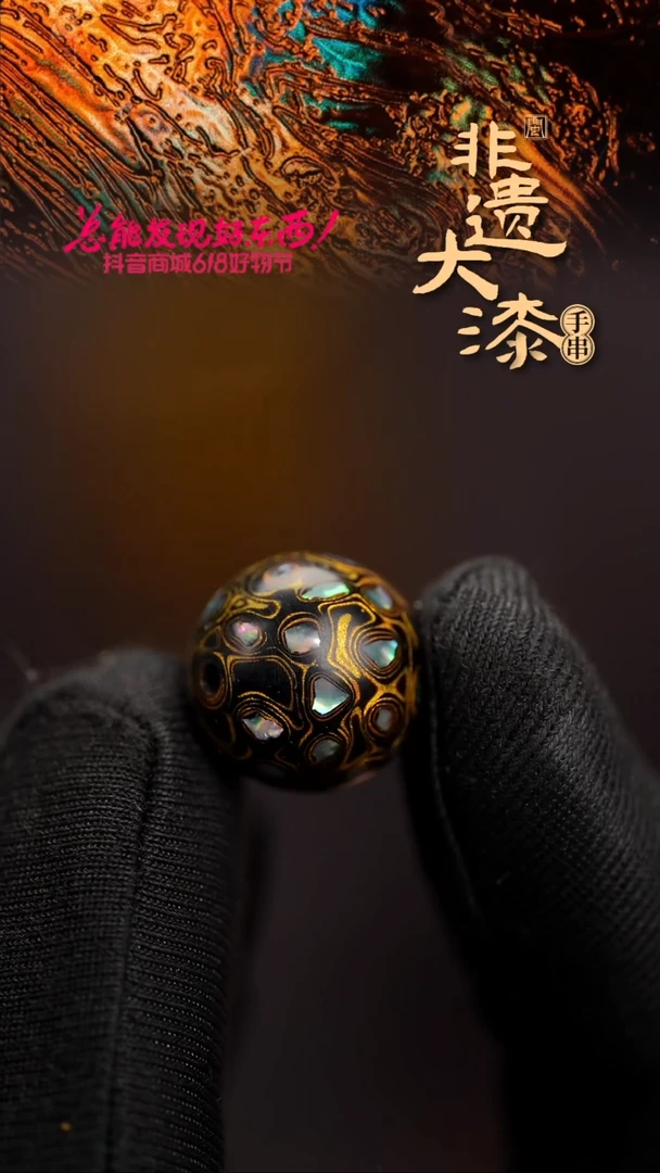 15mm闽越漆艺非遗漆珠手串配饰顶珠