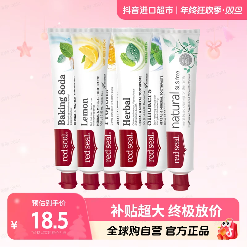 【自营】RED SEAL/红印正品 净白去牙渍牙膏多规格 清新健齿【店铺】