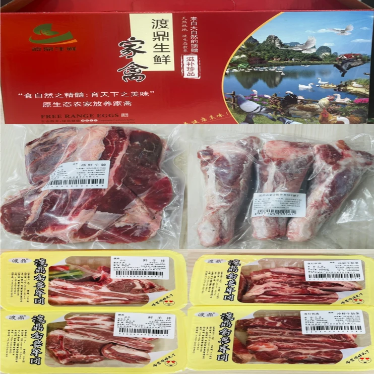 [渡鼎]牛羊经典礼盒