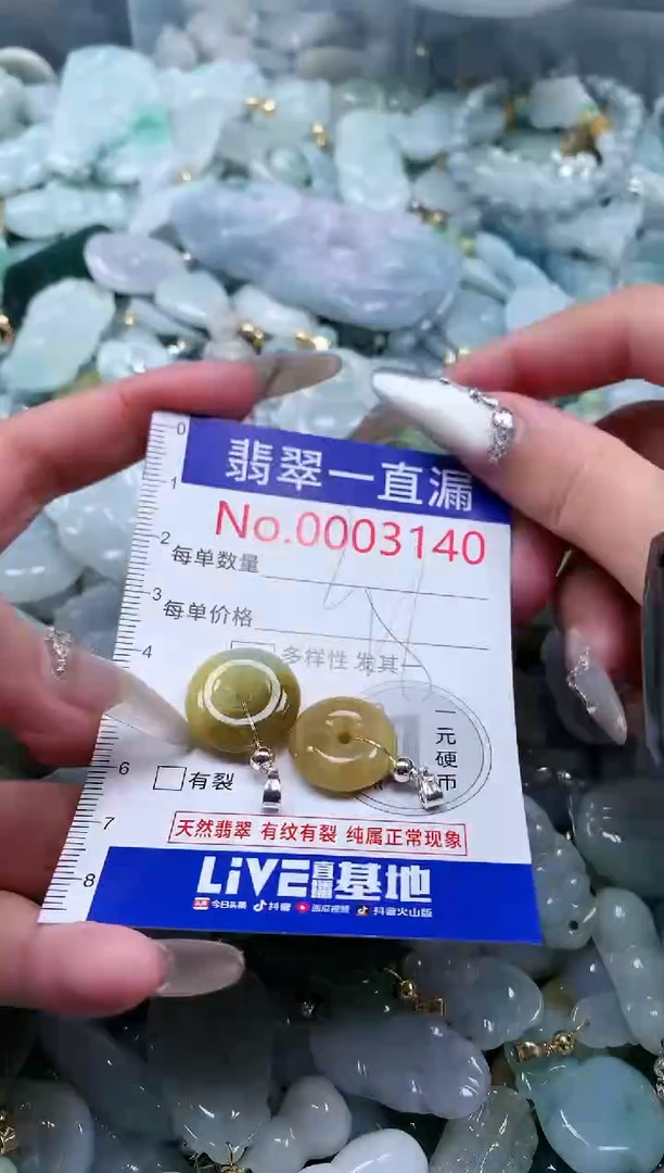 【闪购商品】翡翠吊坠(不含链)未镶嵌3140