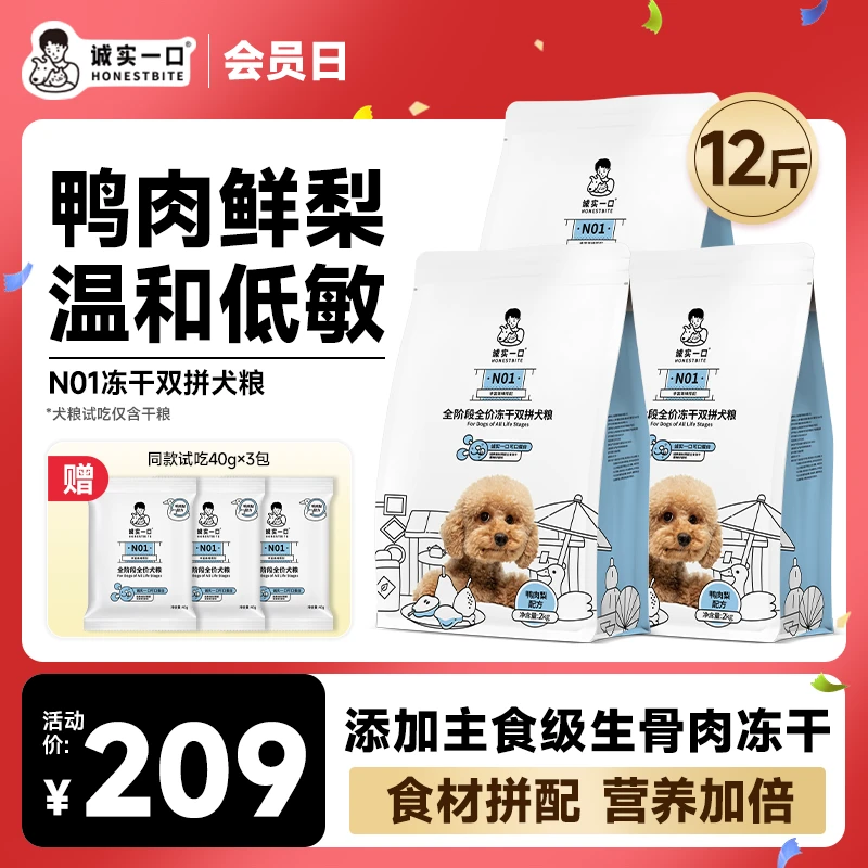 【生骨肉冻干】诚实一口狗粮N01鸭肉梨降火淡泪痕泰迪柯基宠物主食