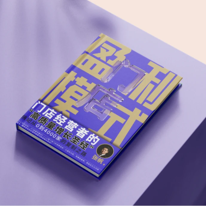 门店盈利模式：俏妃从0到4000多家的复制之路