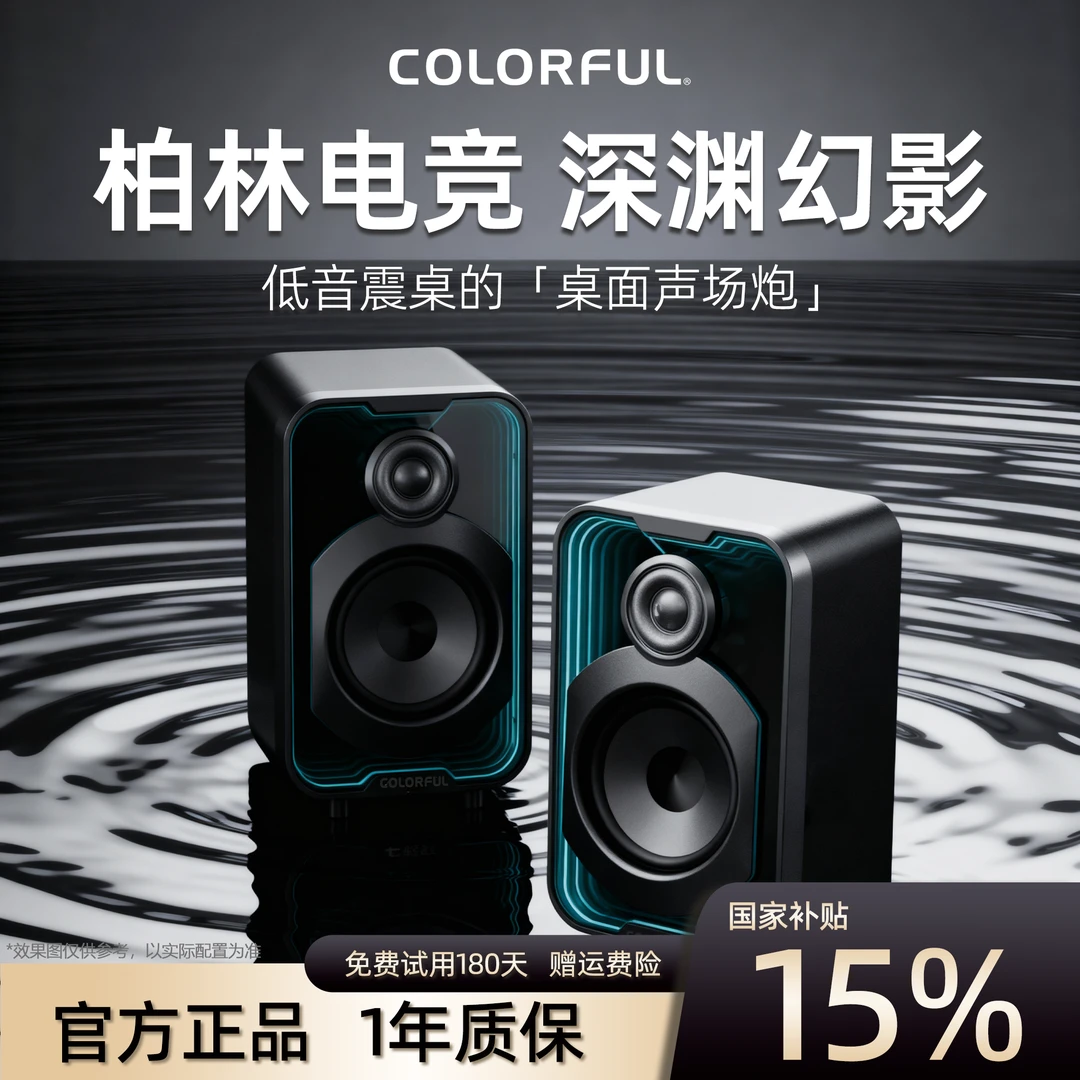 Colorful/七彩虹七彩虹电脑音响低音炮骨传导电竞家用蓝牙音箱 "