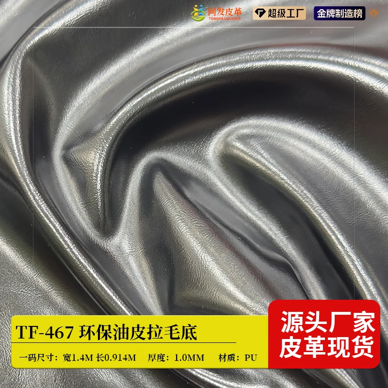 厂家直营pu皮革1.0mm拉毛底油皮箱包手袋座椅沙发软包人造革批发