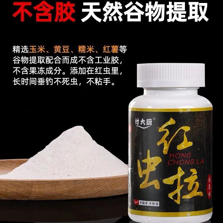 付大厨红虫拉（红虫胶）不含虫