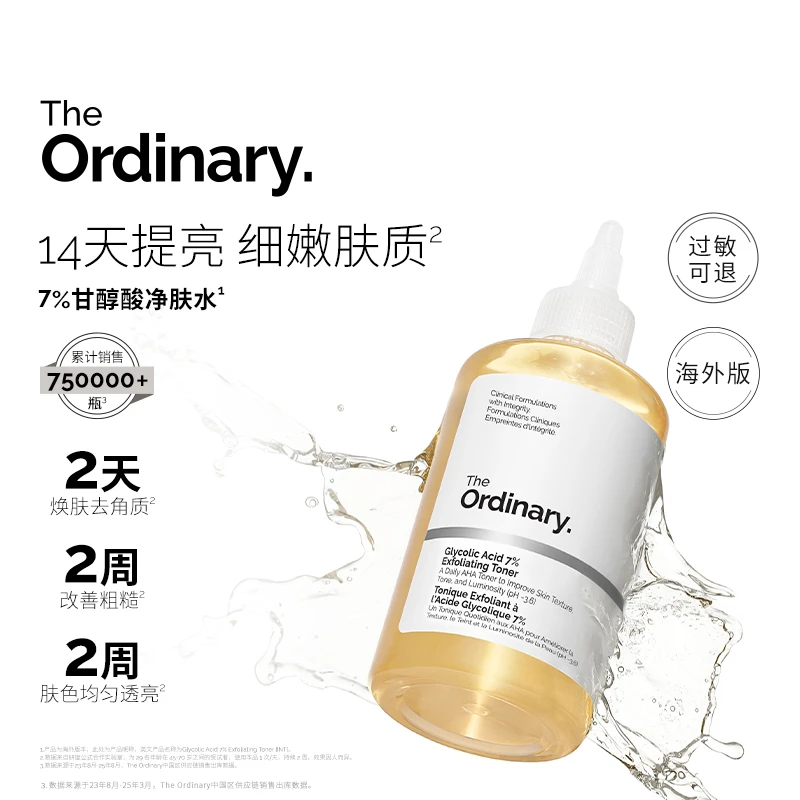 The Ordinary【温和果酸水】7%甘醇酸清洁保湿爽肤水粉刺果酸 TZ