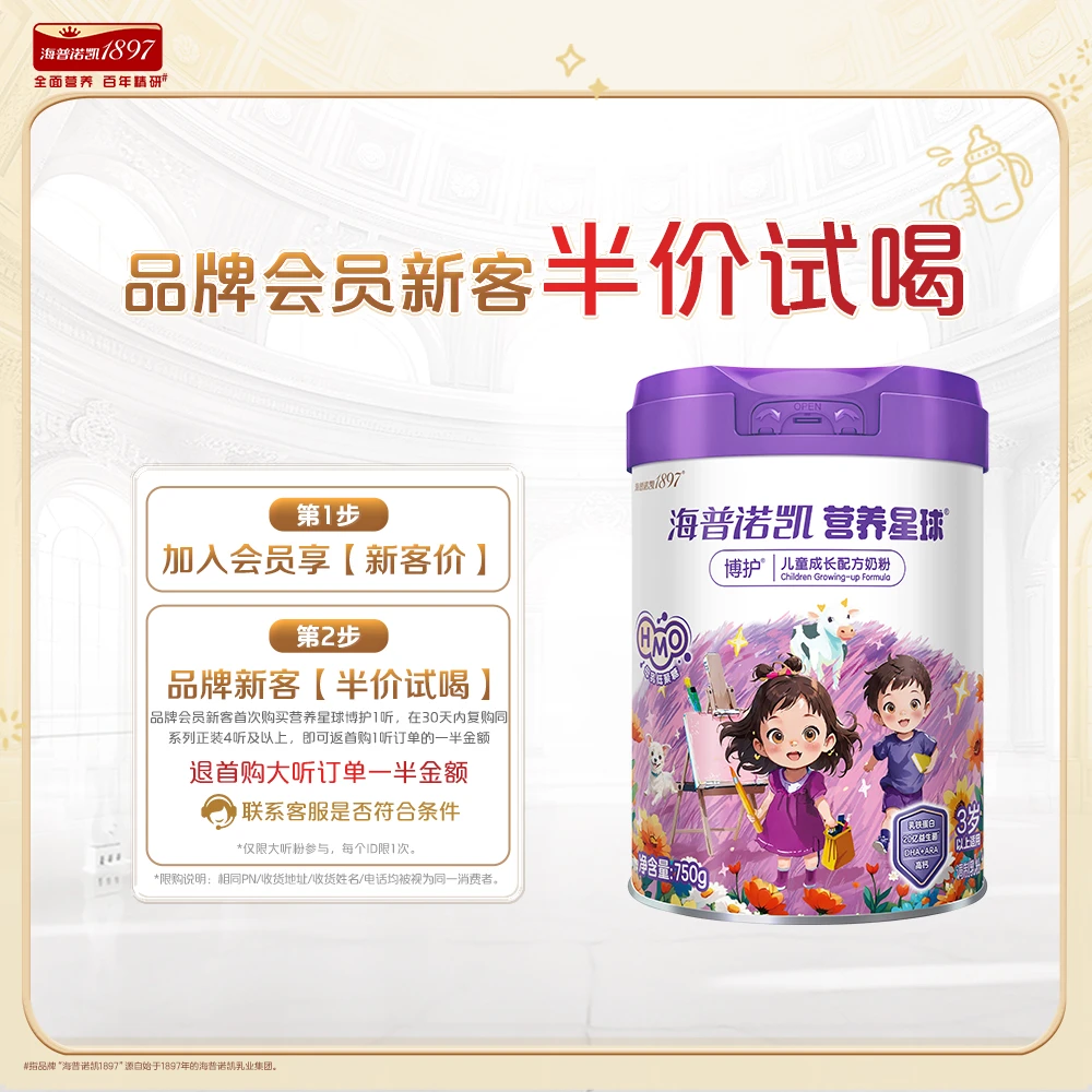 【半价试喝】海普诺凯营养星球博护儿童成长750g进口小孩奶粉