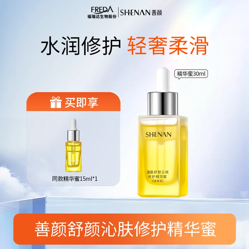 shenan/善颜【达人】颜沁肤修护精华蜜（清爽型）保湿修护精华