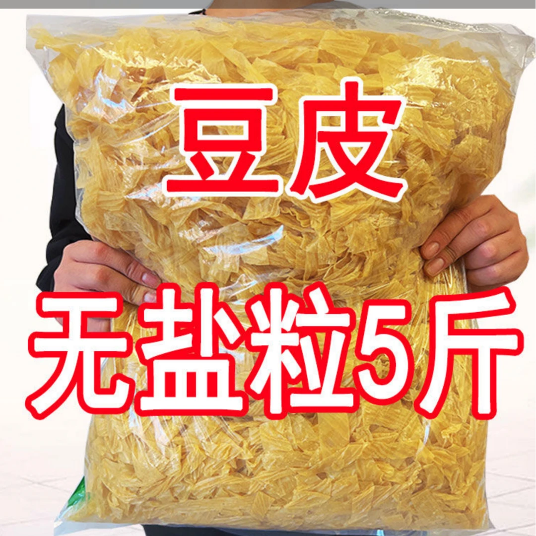 【5斤无盐粒】东北黑龙江豆皮丝大豆素肉