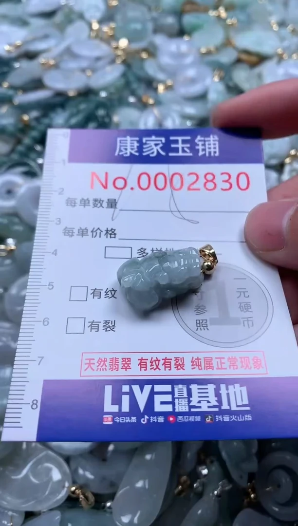 【闪购商品】翡翠吊坠(不含链)未镶嵌2830