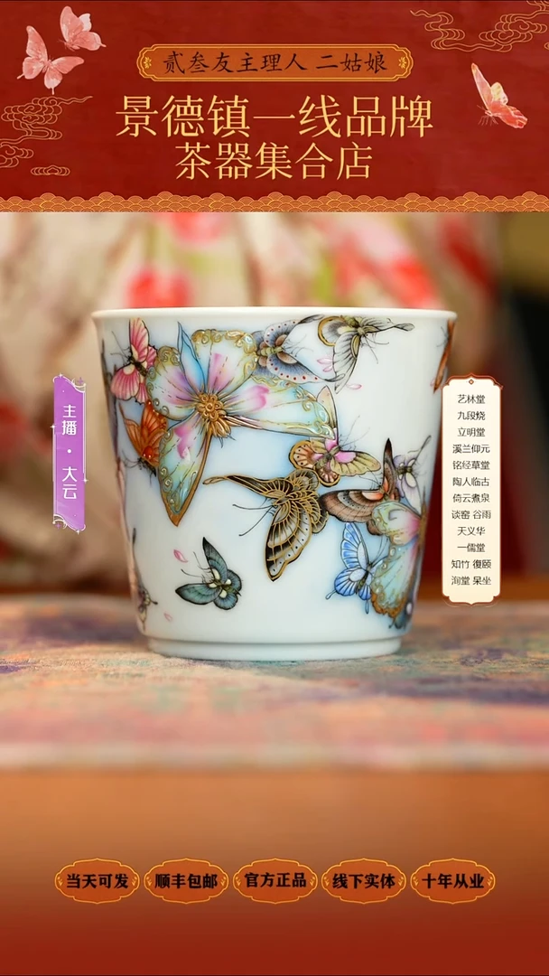 瓷艺林堂藏珍系列叠晶彩迷梦蝶小可乐杯