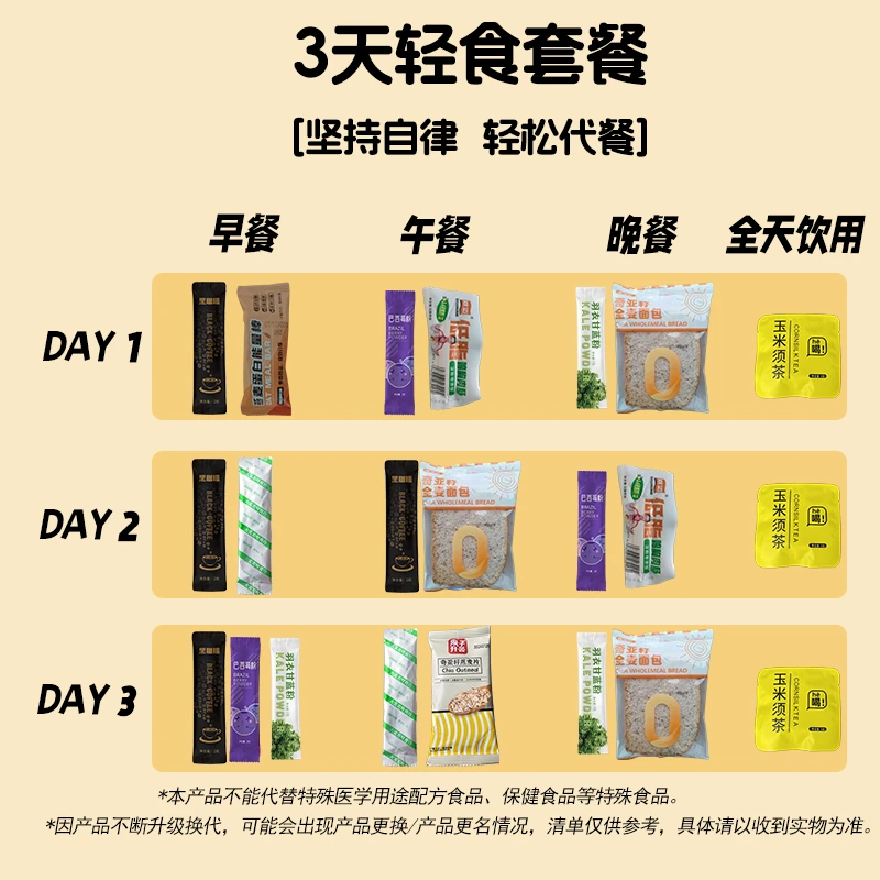 【到手22件】3天液断轻食套餐 艺术生管理液断轻食即食即饮代餐