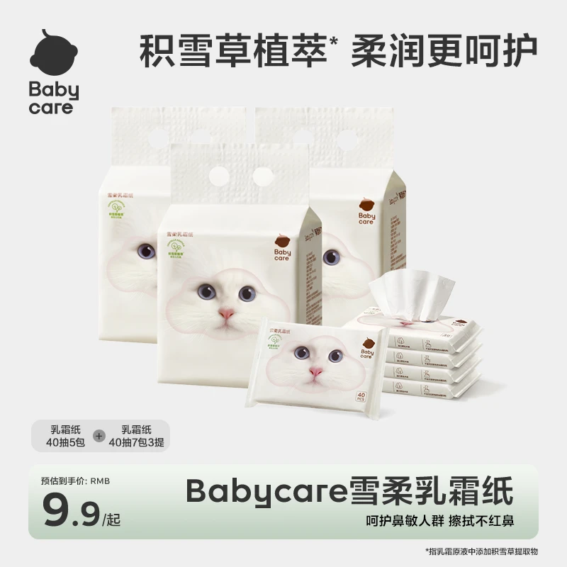 【旗舰】雪柔乳霜纸40抽新品保湿两用原液草本干湿提取物护鼻