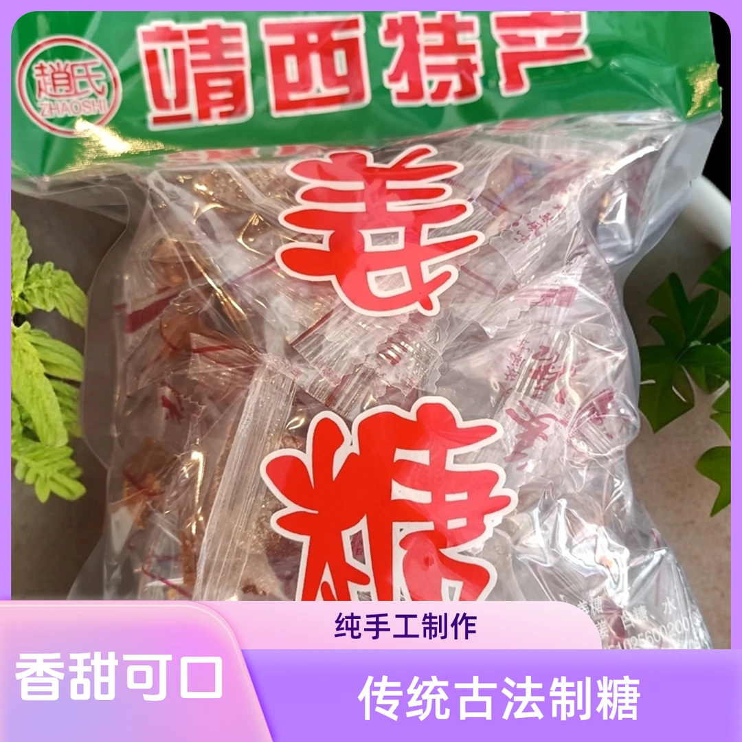 广西靖西特产手工姜糖