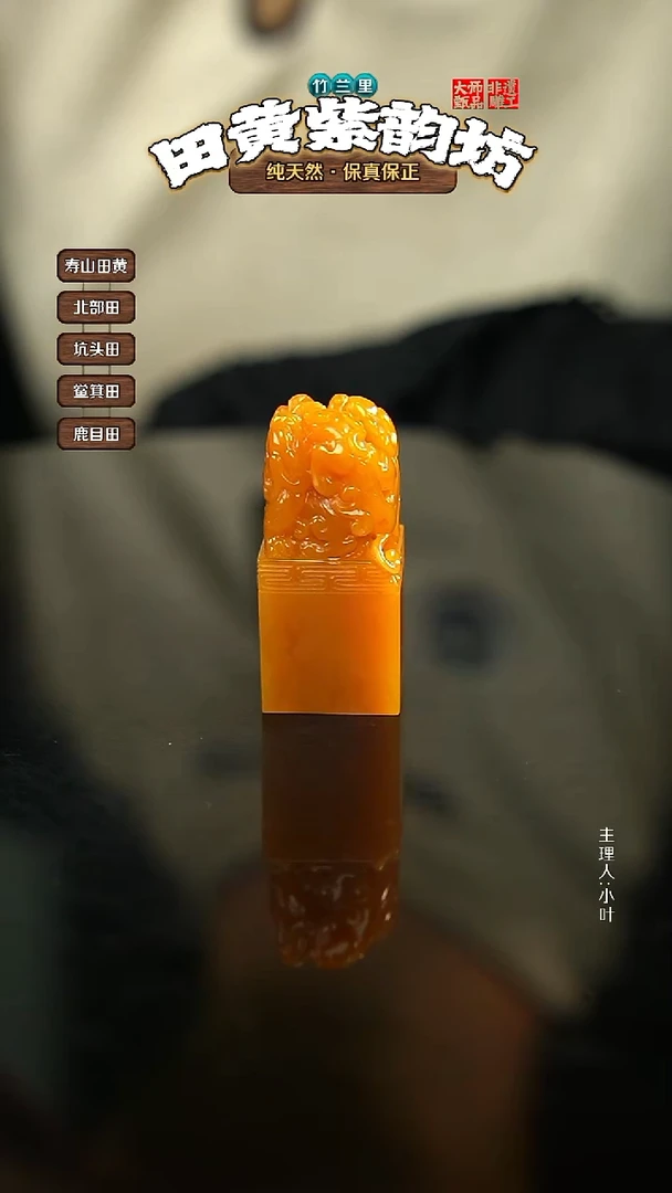 田黄石老*北部田黄印章