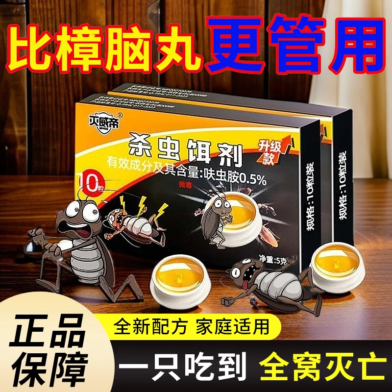 【官方正品】轻松灭蟑螂家用厨房蟑螂诱饵剂正品餐厅便贴卧室