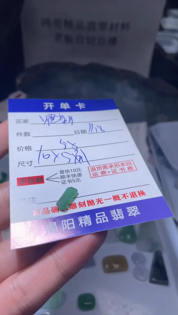 未镶嵌定制翡翠煜*居翡翠边角料