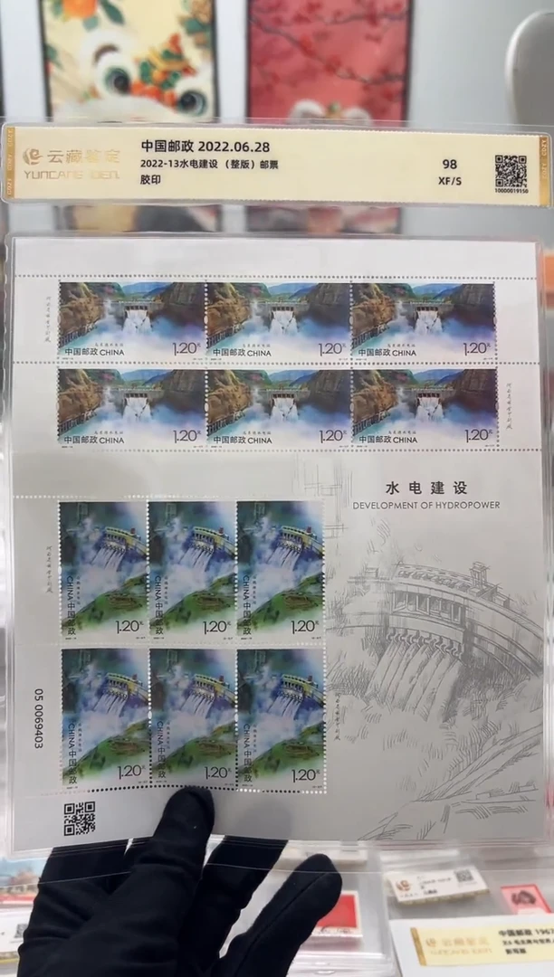 2022-13 水电建设 版票