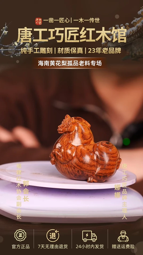 黄花梨/降香黄檀【唐工巧匠】海南黄花梨