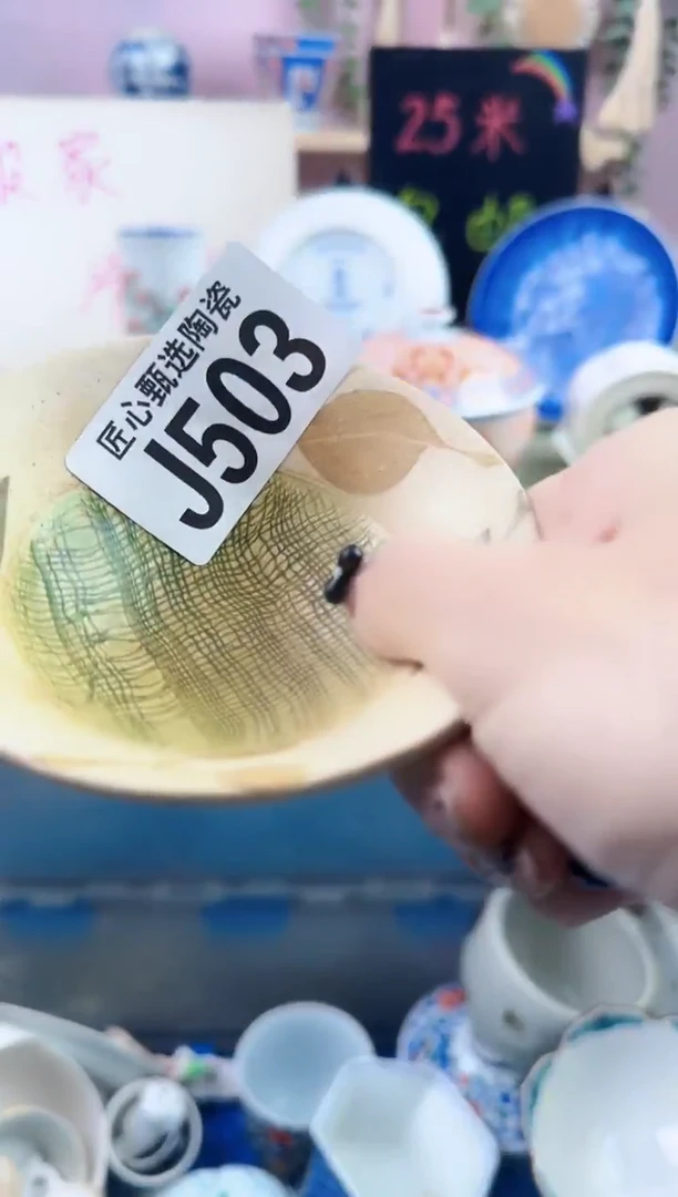 瓷片@****k       J503