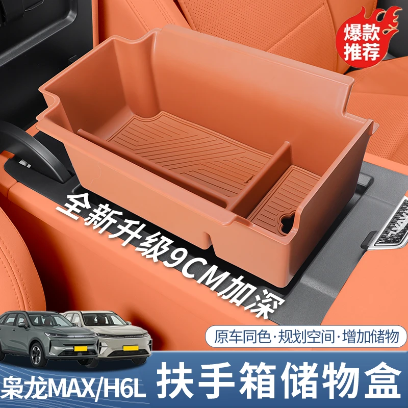 二代枭龙max/哈弗H6L加深扶手箱储物盒中控置物盒内饰隔层收纳箱