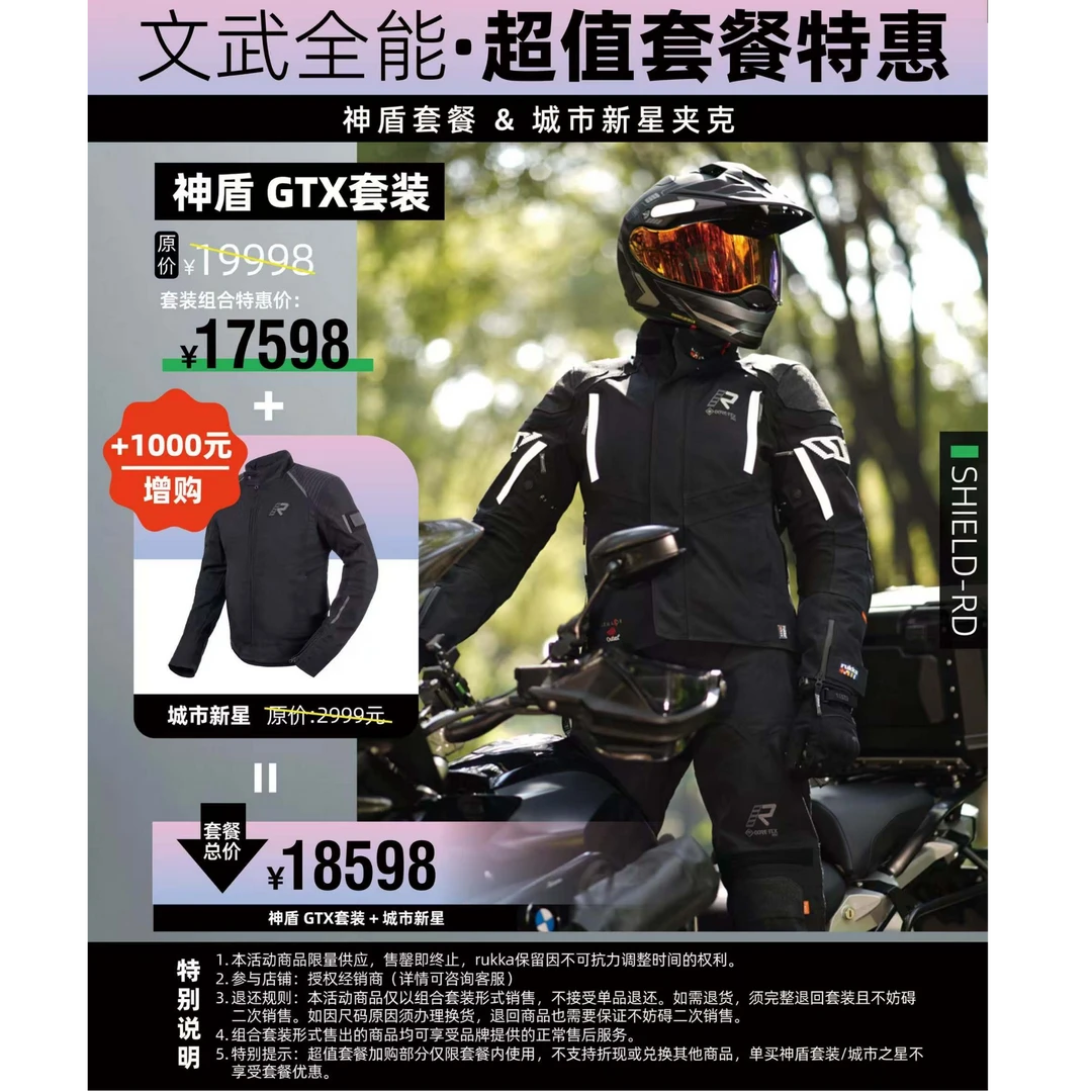 RUKKA Shield-R jkt，神盾 GTX 旅行纤维骑行服防风防水