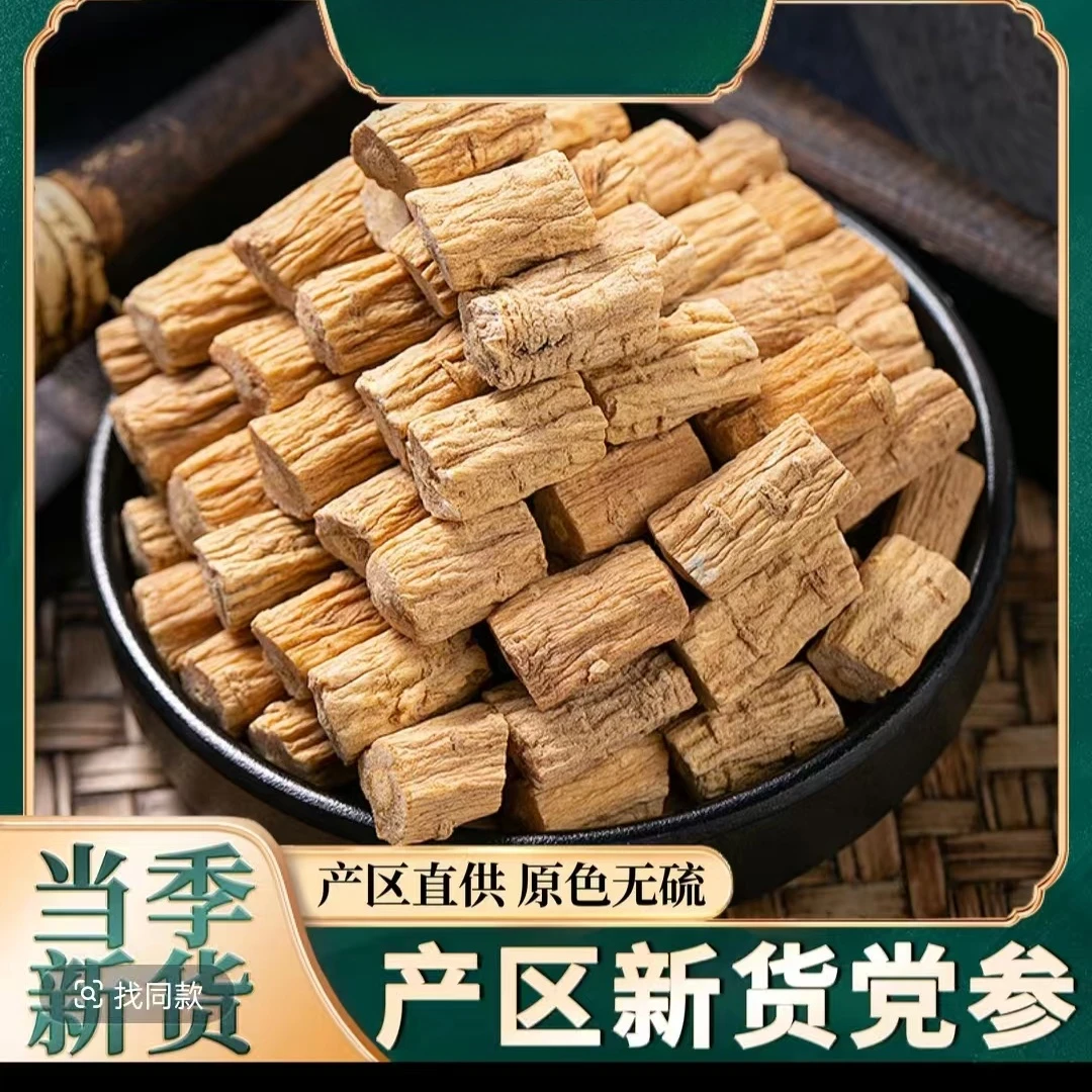 野生党参甘肃药材当参当参黄芪当归煲汤党参产地直销野党参党参条