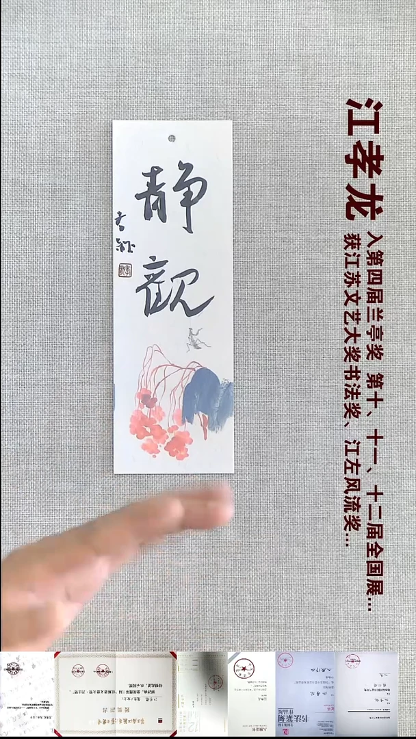 书法江孝龙书法书签福利静观7*21随机发