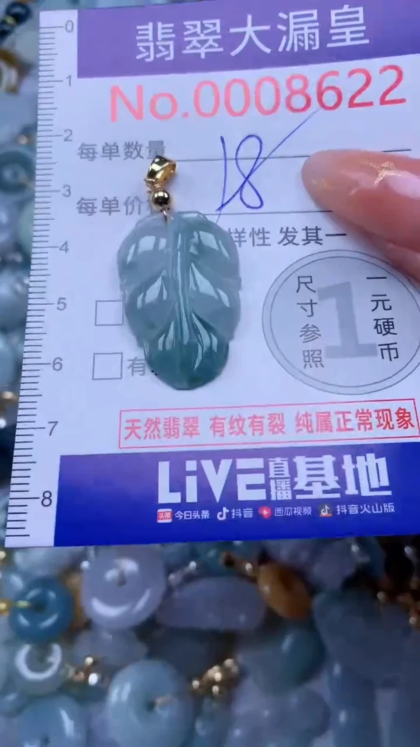 翡翠未镶嵌吊坠(不含链)8622