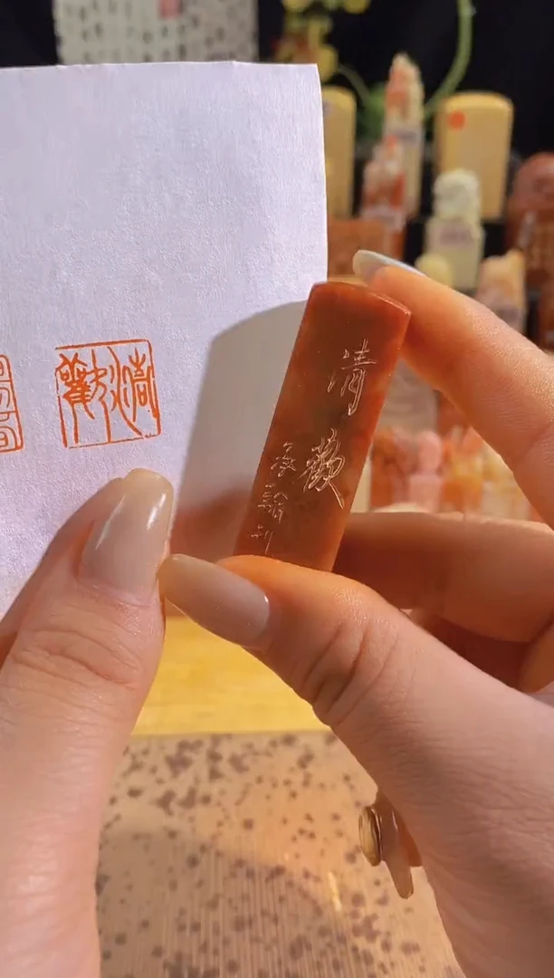 昌化石印石清欢1.5有库存-0391