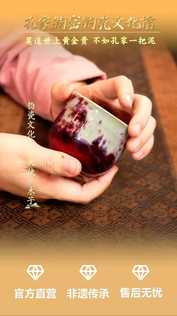 孔家钧窑钧瓷甄选-福广杯