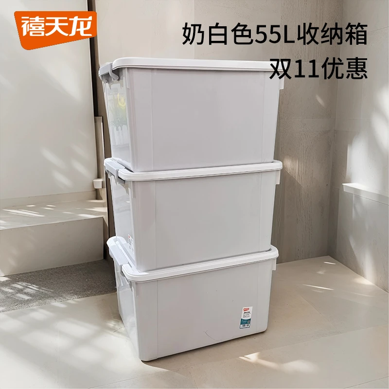 【双11直播间】3个装禧天龙爆款围典收纳箱奶白色55L