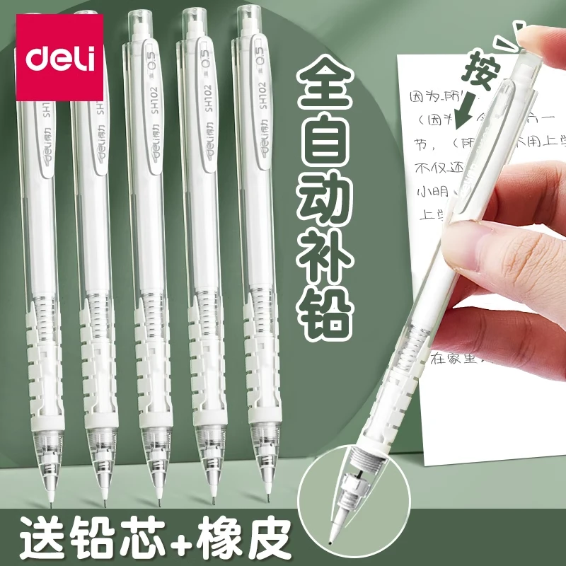 得力自动铅笔小学生用按动0.7笔矫正握姿0.5铅芯自动出铅活动铅笔